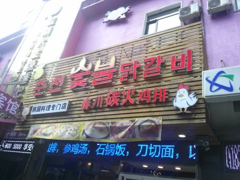 서탑불고기 이미지