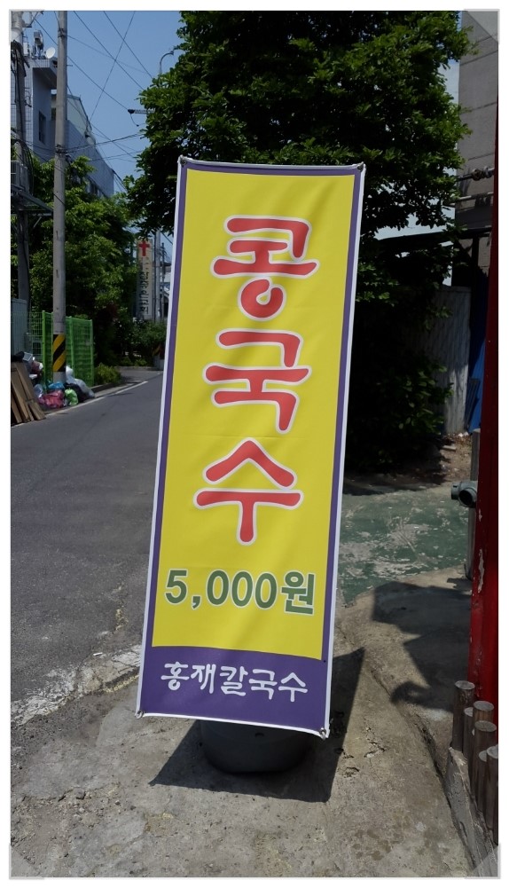 홍재칼국수 이미지