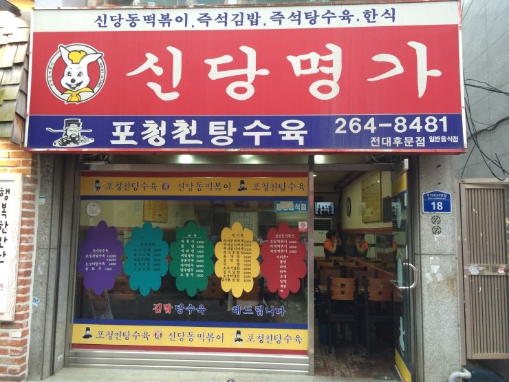 신당명가 이미지
