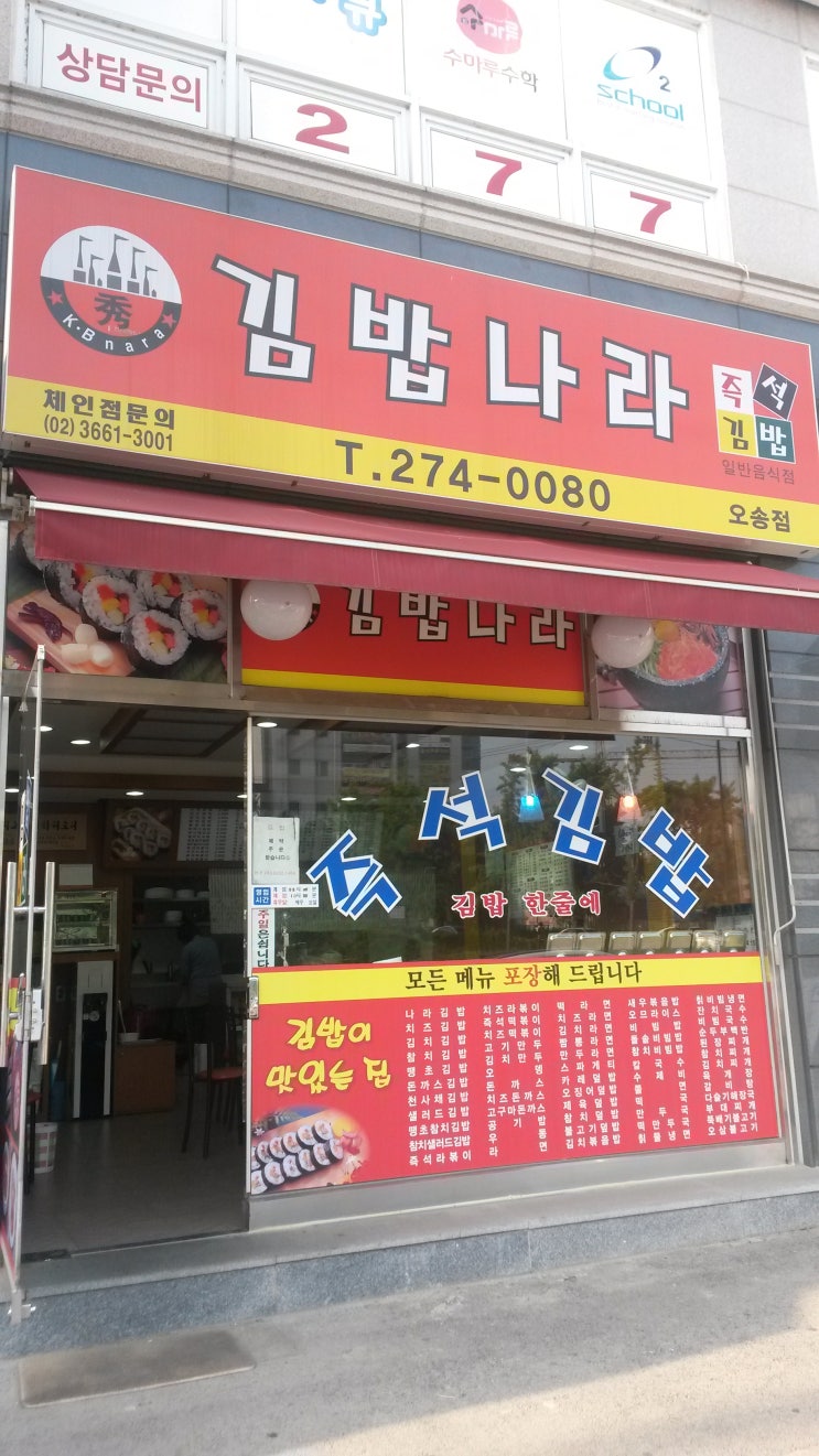김밥나라오송점 이미지