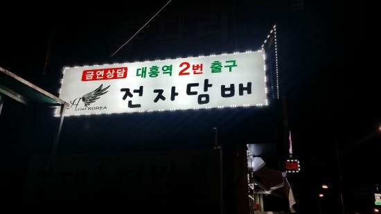 대흥전자 이미지
