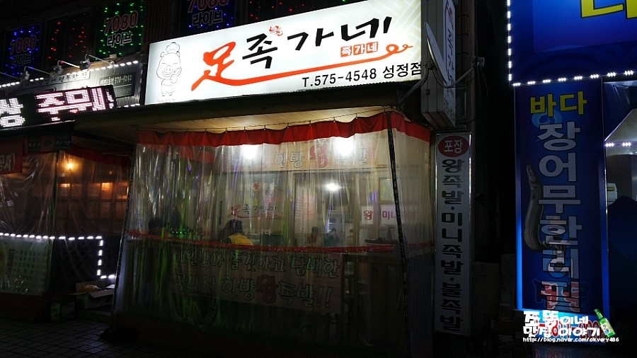 천안족발 이미지