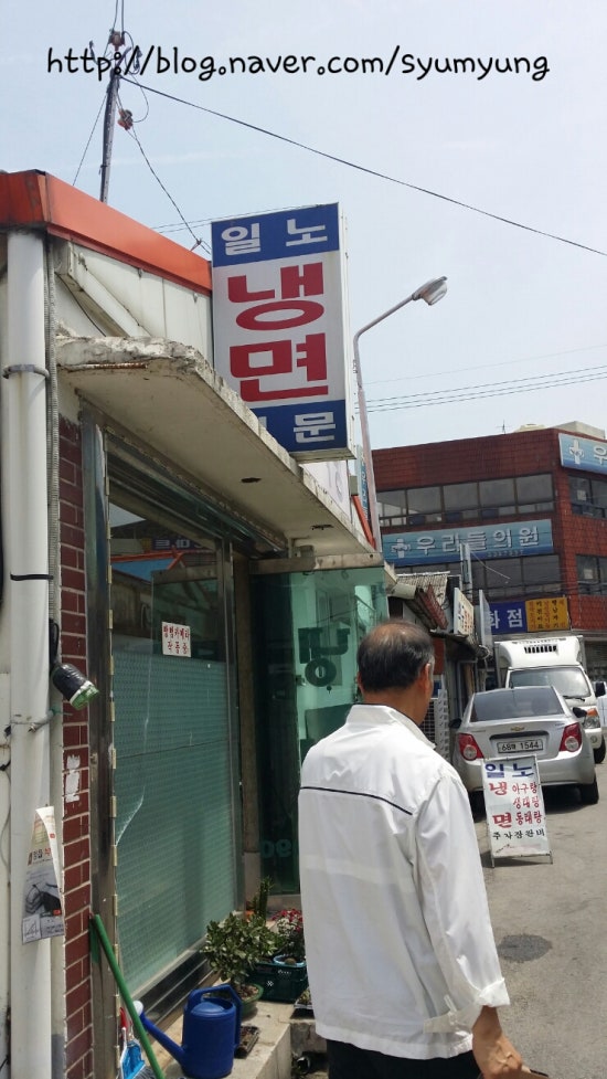 일노냉면 이미지