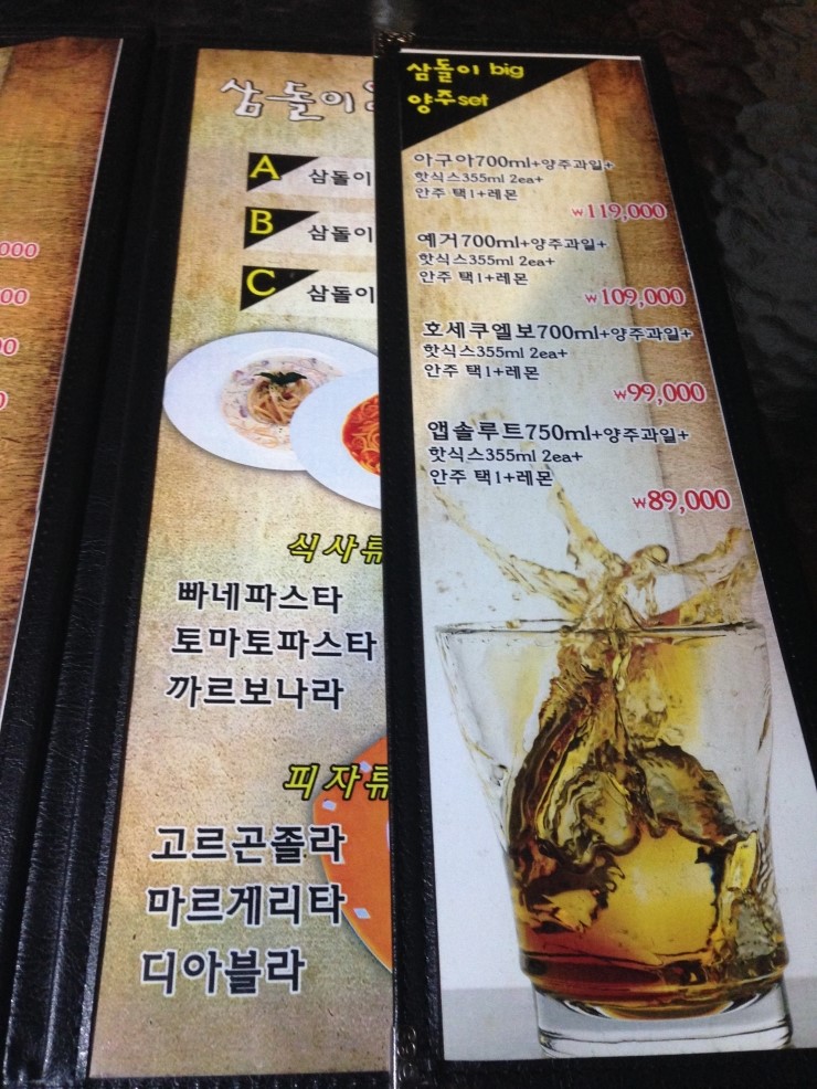 삼돌이포차 이미지