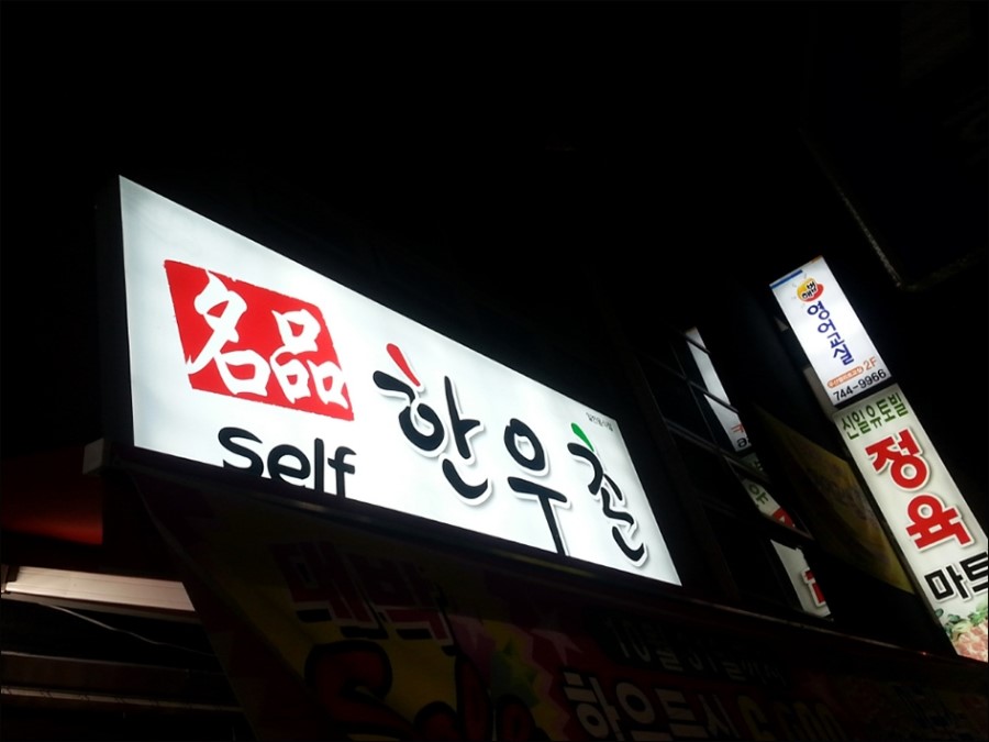 신일정육점 이미지