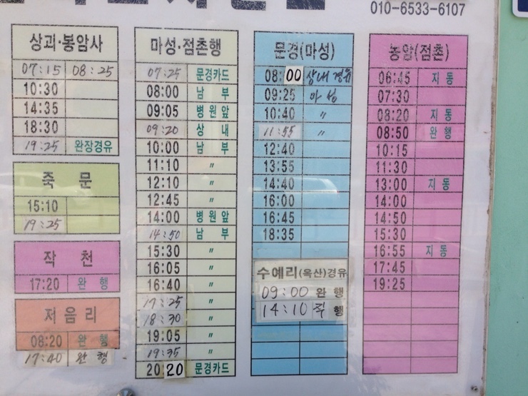 가은아자개장터버스터미널 이미지