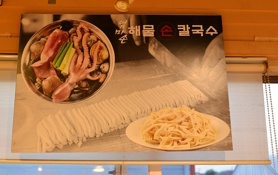엄마손해물손칼국수 이미지