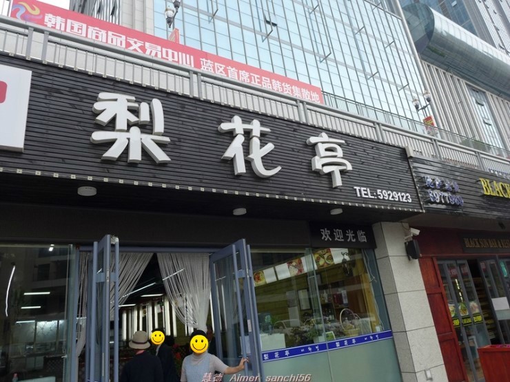 이화정식당 이미지