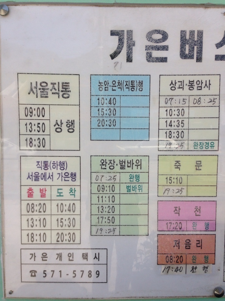 가은아자개장터버스터미널 이미지