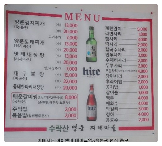 수락산명동찌게마을 이미지