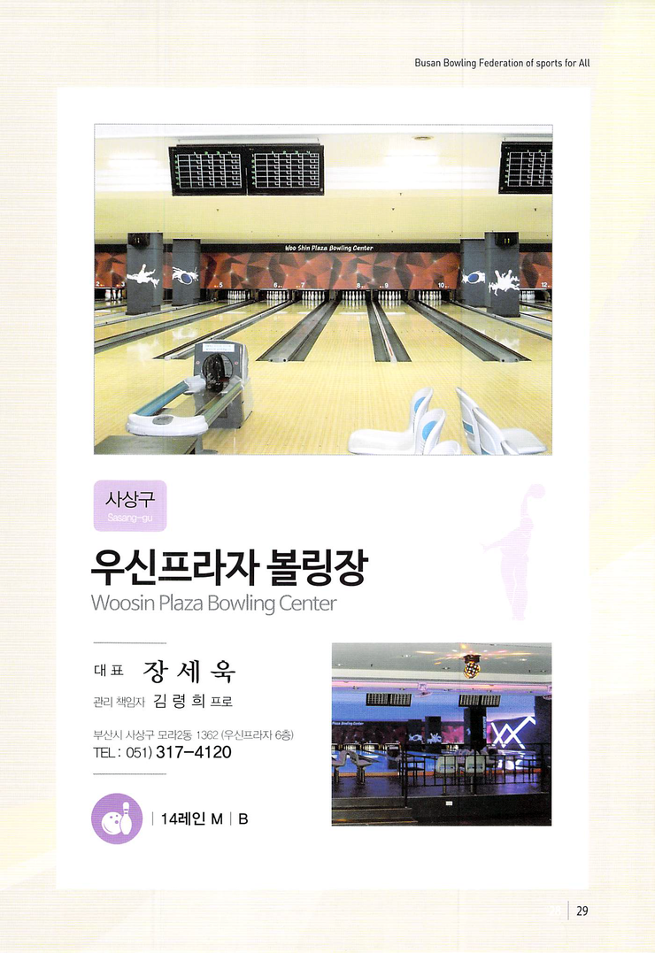 우신프라자볼링장 이미지