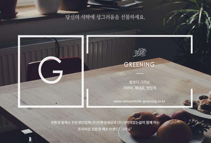 (주)식탁이있는삶 이미지