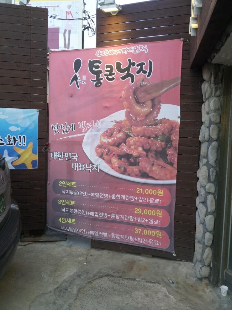통큰낙지마을 이미지