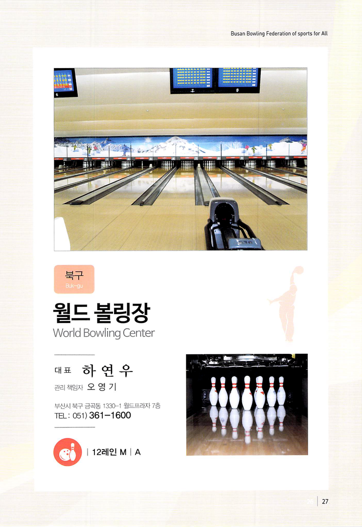 화신볼링장 이미지