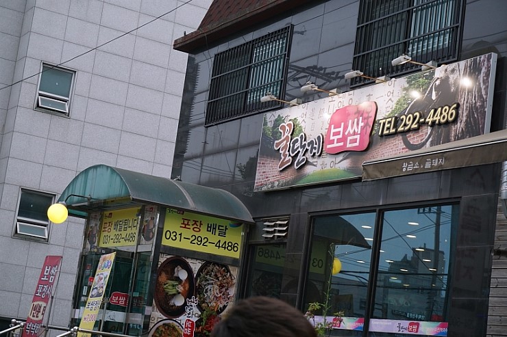 꿀단지보쌈 이미지