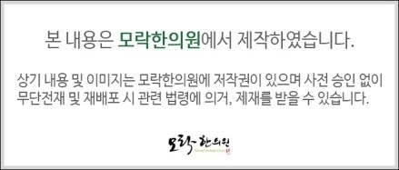 모락한의원 이미지