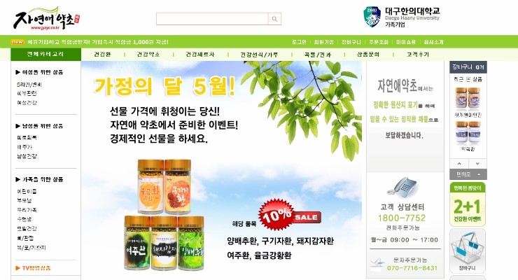 자연애건강식품 이미지