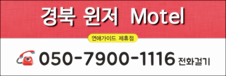 모텔윈저 이미지