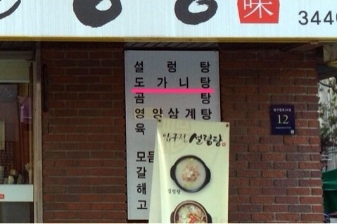압구정설렁탕 이미지