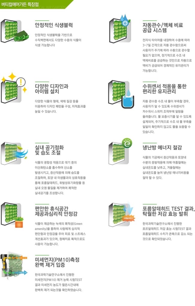 가든에어시스템 이미지