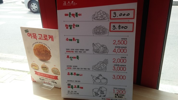 죠스떡볶이 이미지