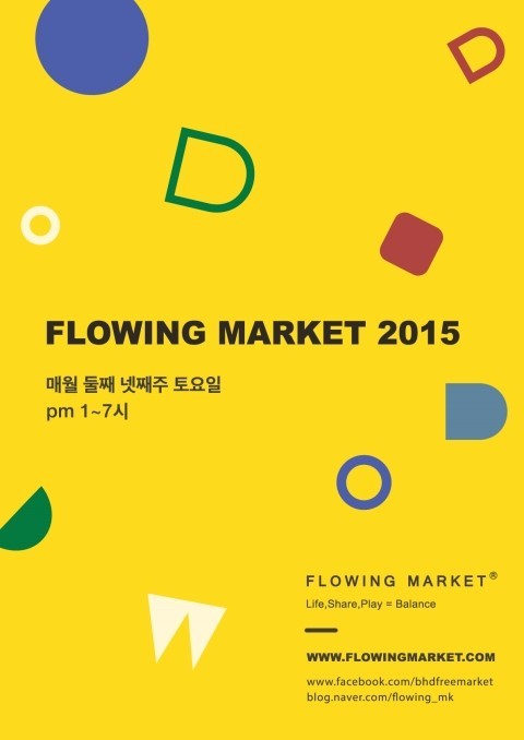 더 플로잉 이미지