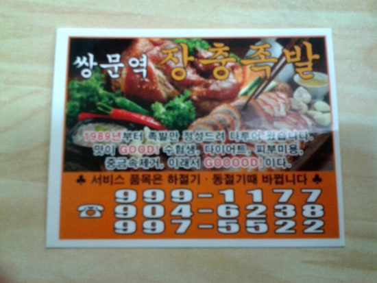 쌍문장충족발 이미지