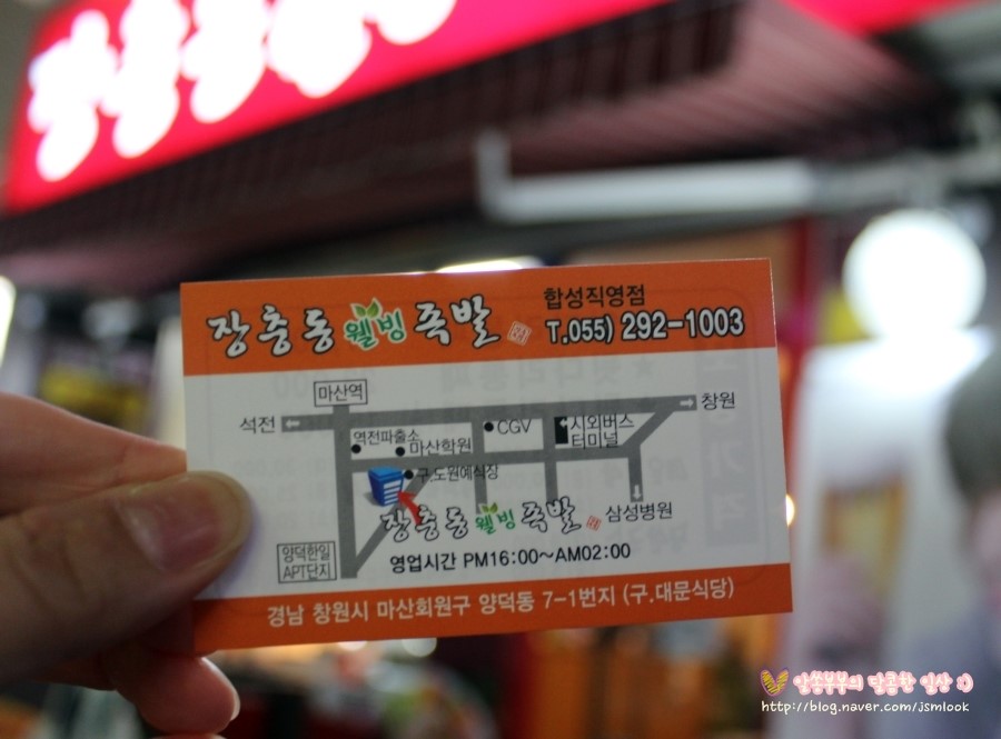 장충동웰빙족발 이미지
