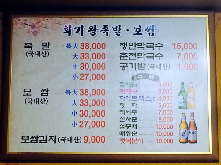 시골왕족발 이미지