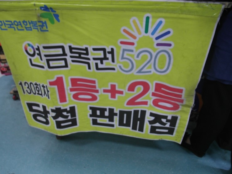 제천로또신 이미지