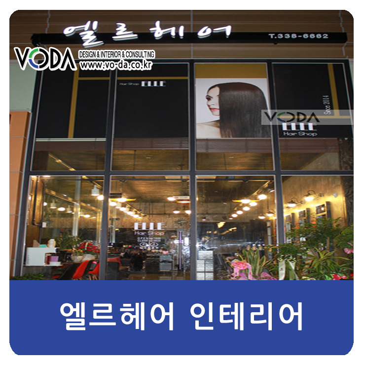 엘르미용실 이미지