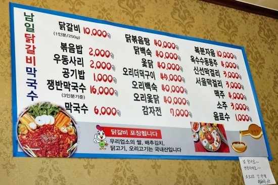 남일닭갈비 이미지