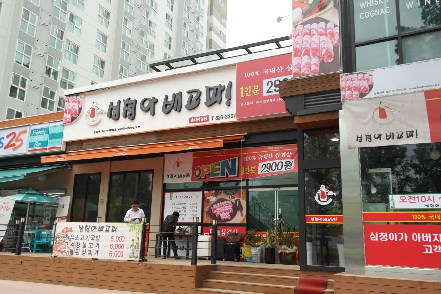 심청아배고파 이미지