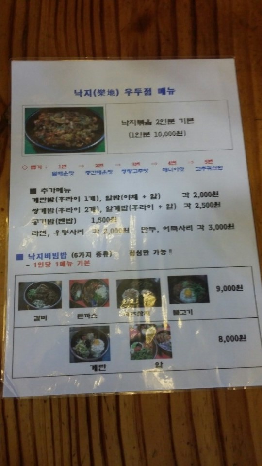 낙지집우두점 이미지