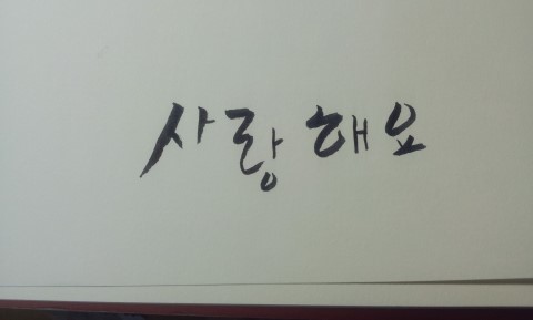 이도캘리그라피 이미지