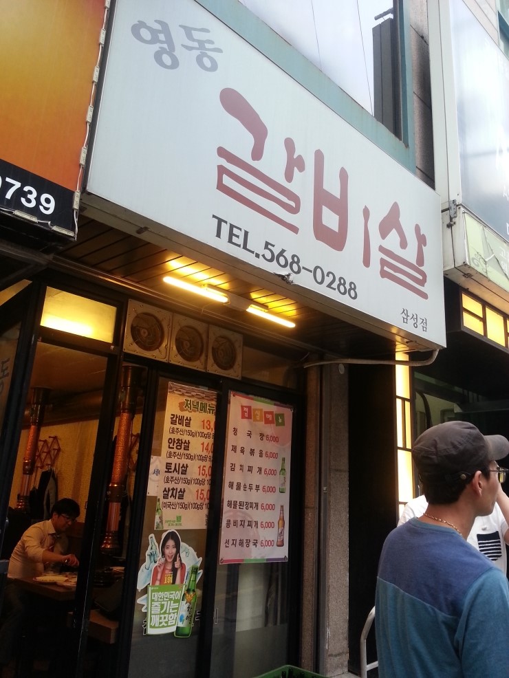 영동갈비살 이미지