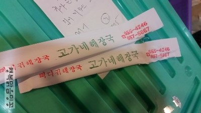 고가네해장국 이미지