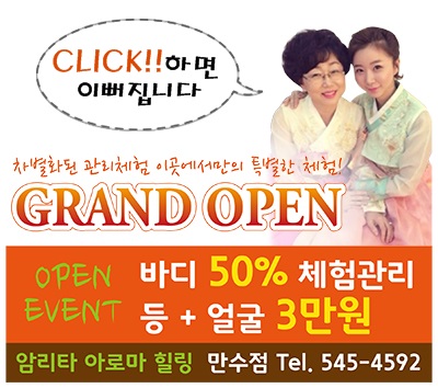 암리타 아로마힐링 만수점 이미지