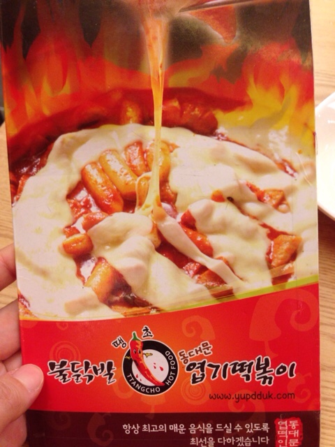 땡초불닭발동대문엽기떡볶이대구 이미지