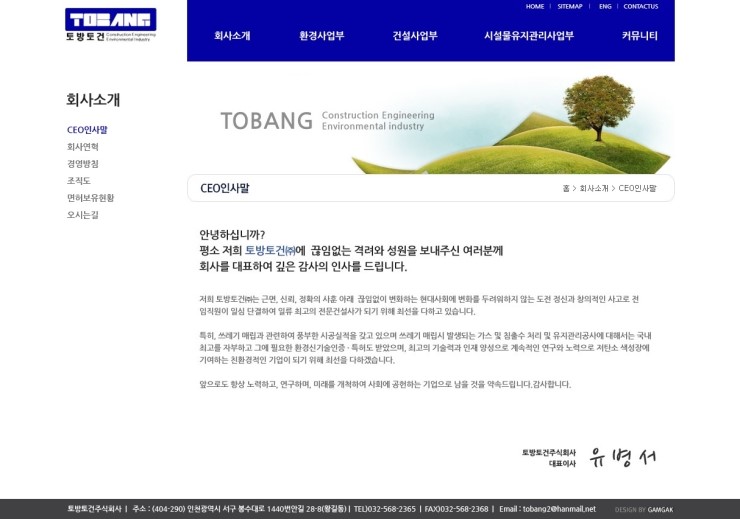 (주)토방건설 이미지