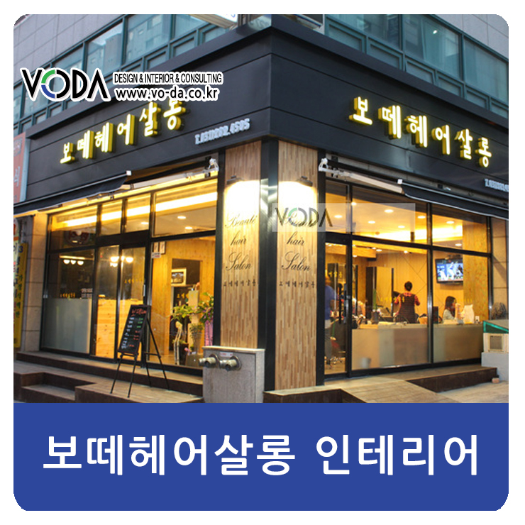 보떼헤어살롱 이미지