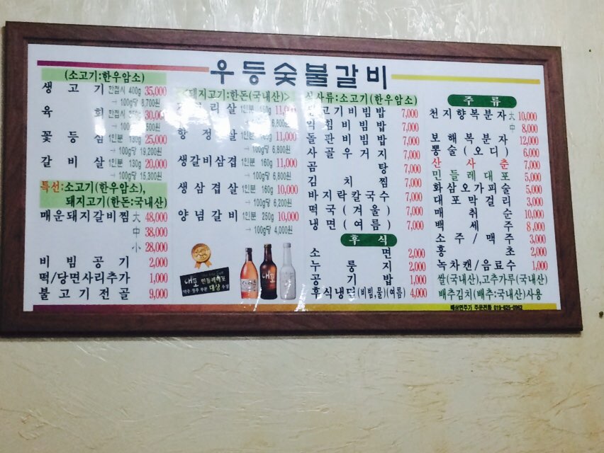 우등숯불갈비 이미지