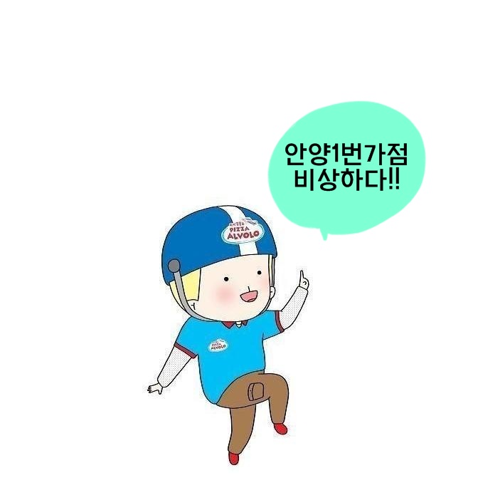 피자알볼로안양1번가점 이미지