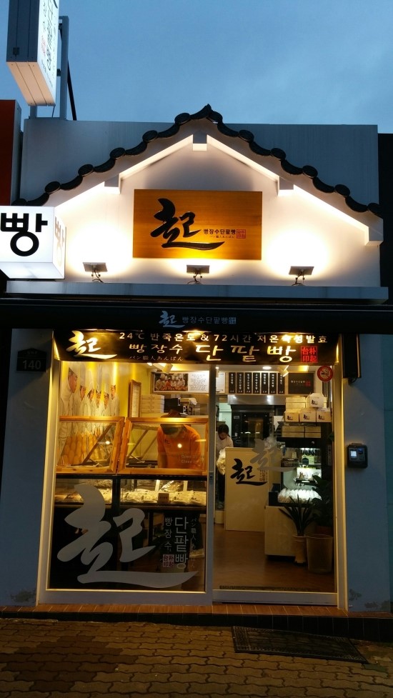 빵장수단팥빵 이미지