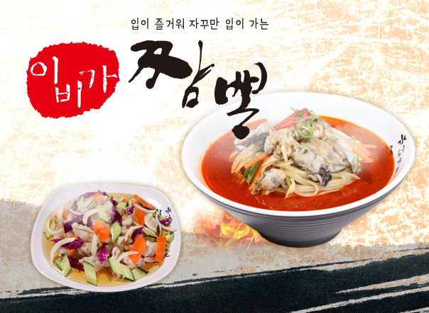 이비가짬뽕 이미지