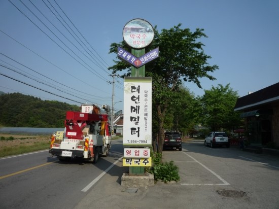 메밀터막국수 이미지