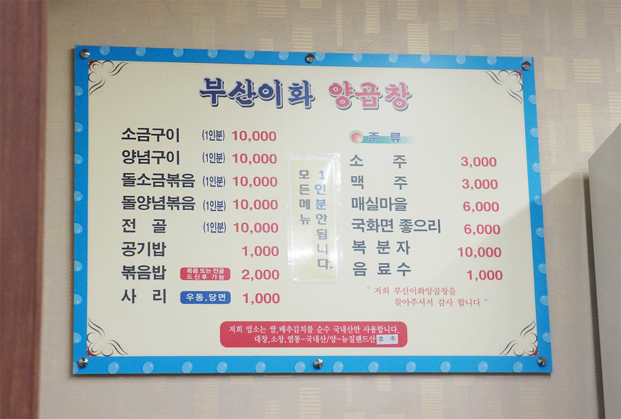 이화곱창 이미지