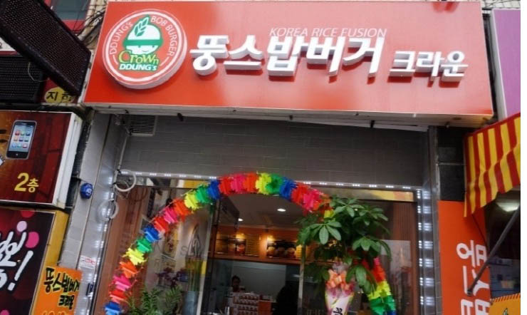 크라운버거 이미지
