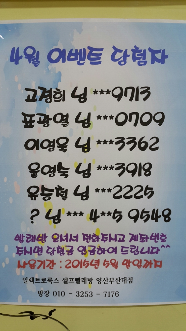 워시엔조이양산 이미지