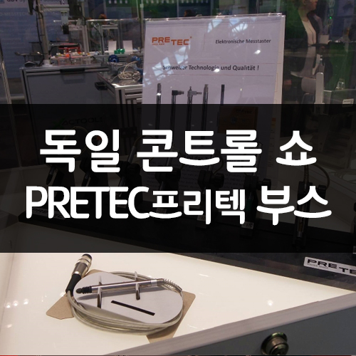 (주)프리텍 이미지